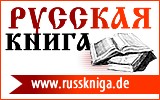 Русская книга